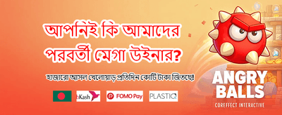আজকের সবচেয়ে বড় জয় banner