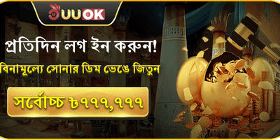 সোনার ডিম ইভেন্ট promotion