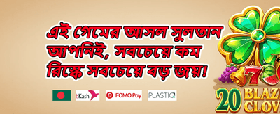 প্রথম ডিপোজিট ১০০% ম্যাচ promotional banner